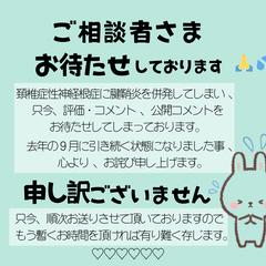 ご相談者さま、お待たせしております、申し訳ございません