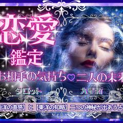 曖昧な恋の行方からお相手の気持ち、全ての恋の悩みを占います♡