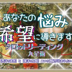 あなたの悩み、輝く希望✨の未来に導く、西洋の直感と東洋の知略