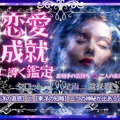 お相手との関係の深め方／お相手の気持ち／遠距離／複雑／復縁♡
