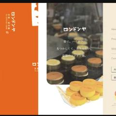 カステラ屋さんのホームページ