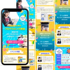 中高生向けプログラミング教室集客LP