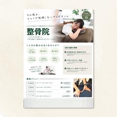 整骨院の案内チラシ
