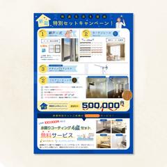 九州の内装工事会社様のキャンペーンチラシを制作しました。