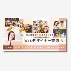 交流会告知バナー
