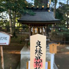 一言主神社｜縁結び社にてご祈祷