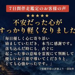 7日間伴走鑑定｜不安だった心がすっかり軽く