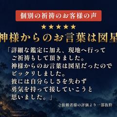 個別の祈祷｜神様からのお言葉は図星