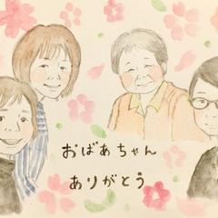 祖母へのプレゼント