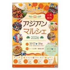 「アジアンマルシェ」の告知ポスター