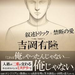 kindle出版小説「二重感嘆符」執筆・表紙など