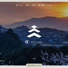 「宿‑SHUKU」ウェブデザイン・開発