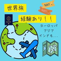 世界各国の旅経験