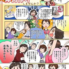 漫画チラシ.comの漫画チラシ実績（ヨガ）