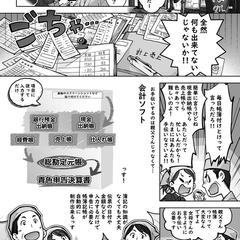 漫画チラシ.comの漫画チラシ実績（会計ソフト）