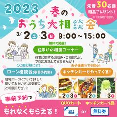 住宅相談会バナー