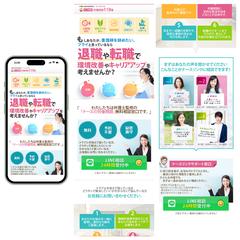 ナースの転職支援サービスのLP