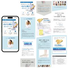 ゆがみ矯正インソールのLP