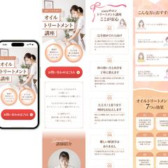 オイルトリートメント講座LP