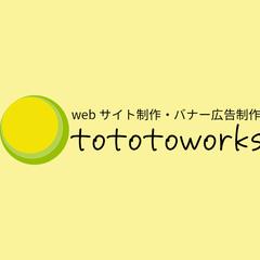 tototoworksのポートフォリオ