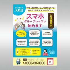 スマホの集合レッスン