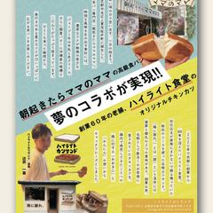 パン屋とサンドウィッチ屋さん、コラボ告知のチラシ