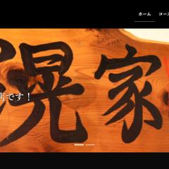 居酒屋HP