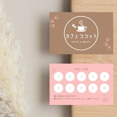 ショップカード【カフェ】