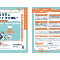 医療系資格制度告知のチラシ