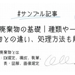 産業廃棄物の基礎｜種類や一般廃棄物との違い、処理方法も解説