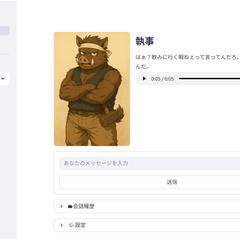 キャラクターチャット