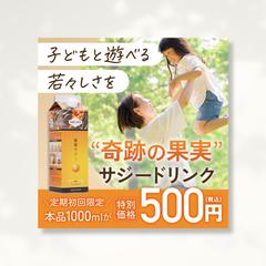 【バナー】豊潤サジー広告バナー