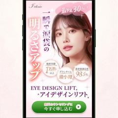 【FV】アイデザインリフト