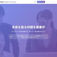 音声ガイド付き採用LP制作