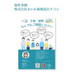 株式会社まいん様相談会チラシ
