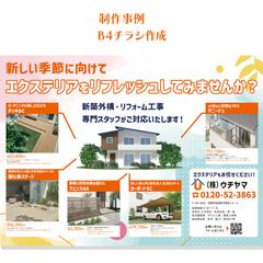 ウチヤマ様B4チラシ