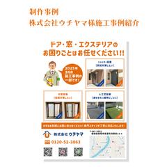 ウチヤマ様施工事例紹介チラシ作成