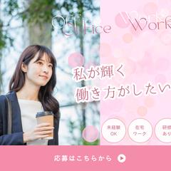 私が輝く働き方がしたい
