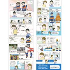いの町 消防団を知ってくださいまんがリーフレット