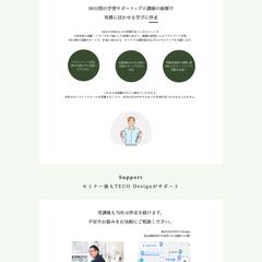 オンラインスクールのLPコーディング