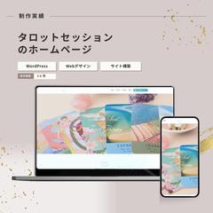 タロットセッションのホームページ