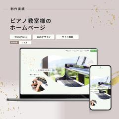 ピアノ教室様のホームページ