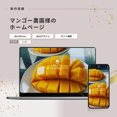 マンゴー農園様のホームページ