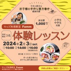 子ども向け料理教室の体験レッスンのバナー