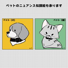 ペット似顔絵