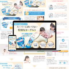 カラダを強くするヨーグルト　LP