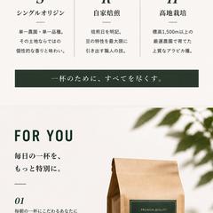 商品ページ制作実績｜スペシャルティコーヒー豆