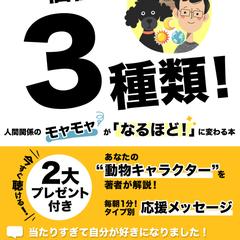 結局、個性は3種類！人間関係のモヤモヤがなるほど！に変わる本