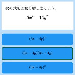 高校数学アプリ