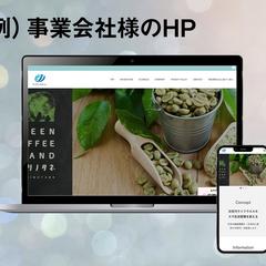 美容系事業会社様のHP作成